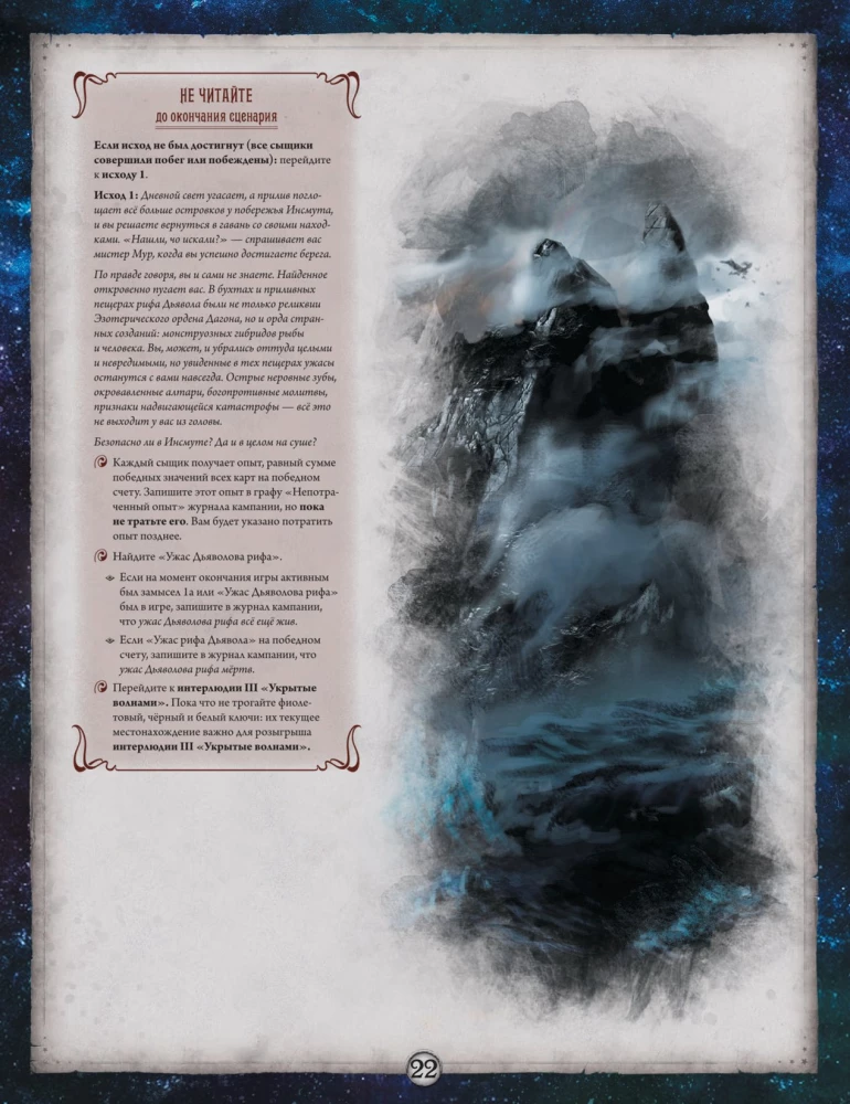 Настольная игра - Ужас Аркхэма. Карточная игра. Заговор в Инсмуте. Кампания (дополнение)